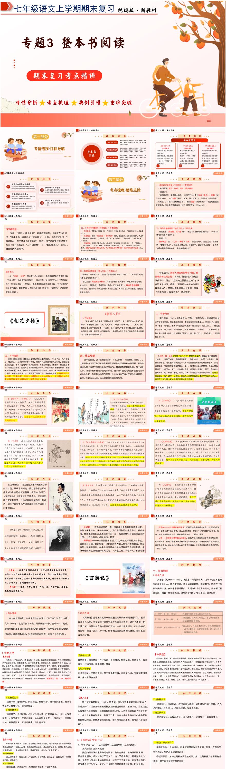 专题03 整本书阅读-2025-2026学年七年级语文上学期期末复习PPT课件(统编版新教材)